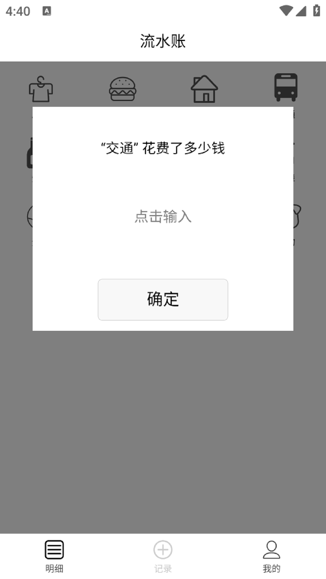 流水记账