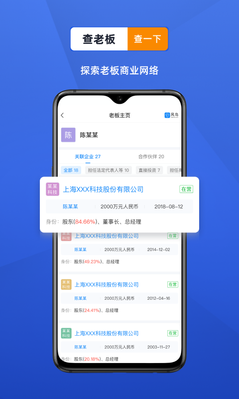 风鸟查询 v4.7.6