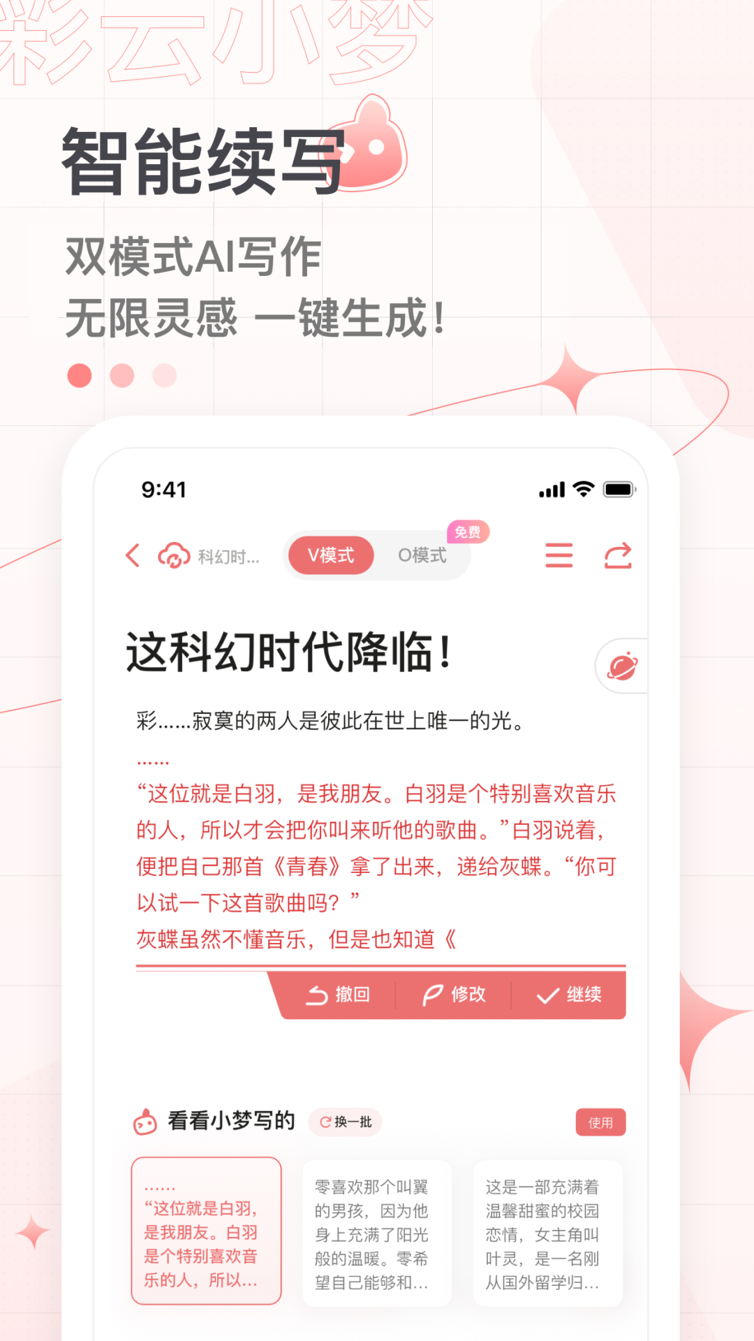 彩云小梦官网 v3.13.0