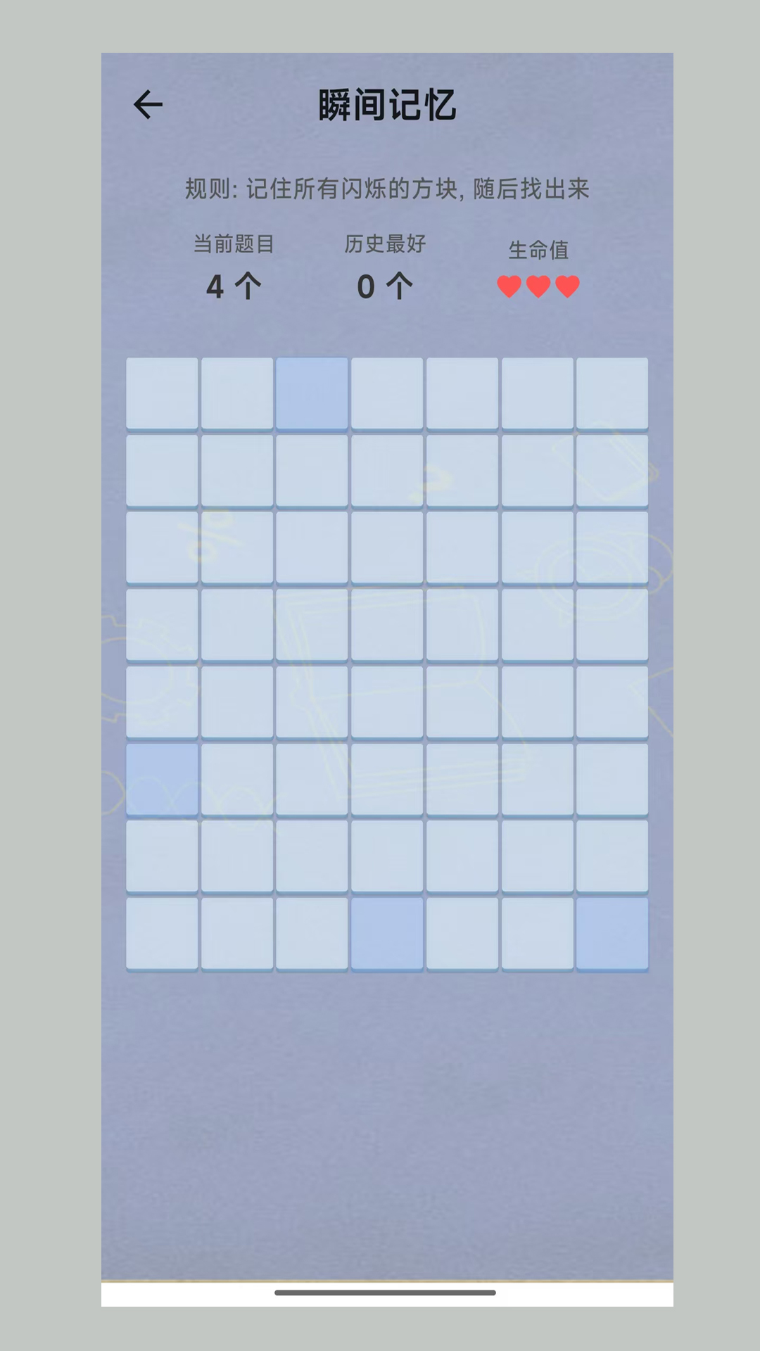 舒尔特表格截图