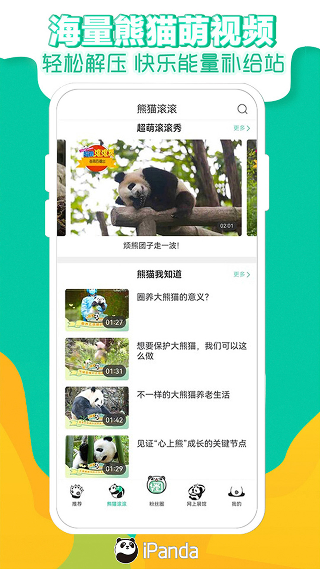 熊猫频道 v2.3.2