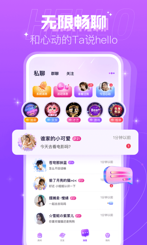 蜜趣交友c367下载 v2.21.1(364)