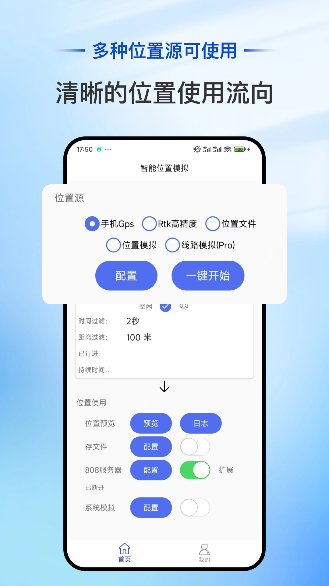 智能位置模拟器下载 v1.3.2