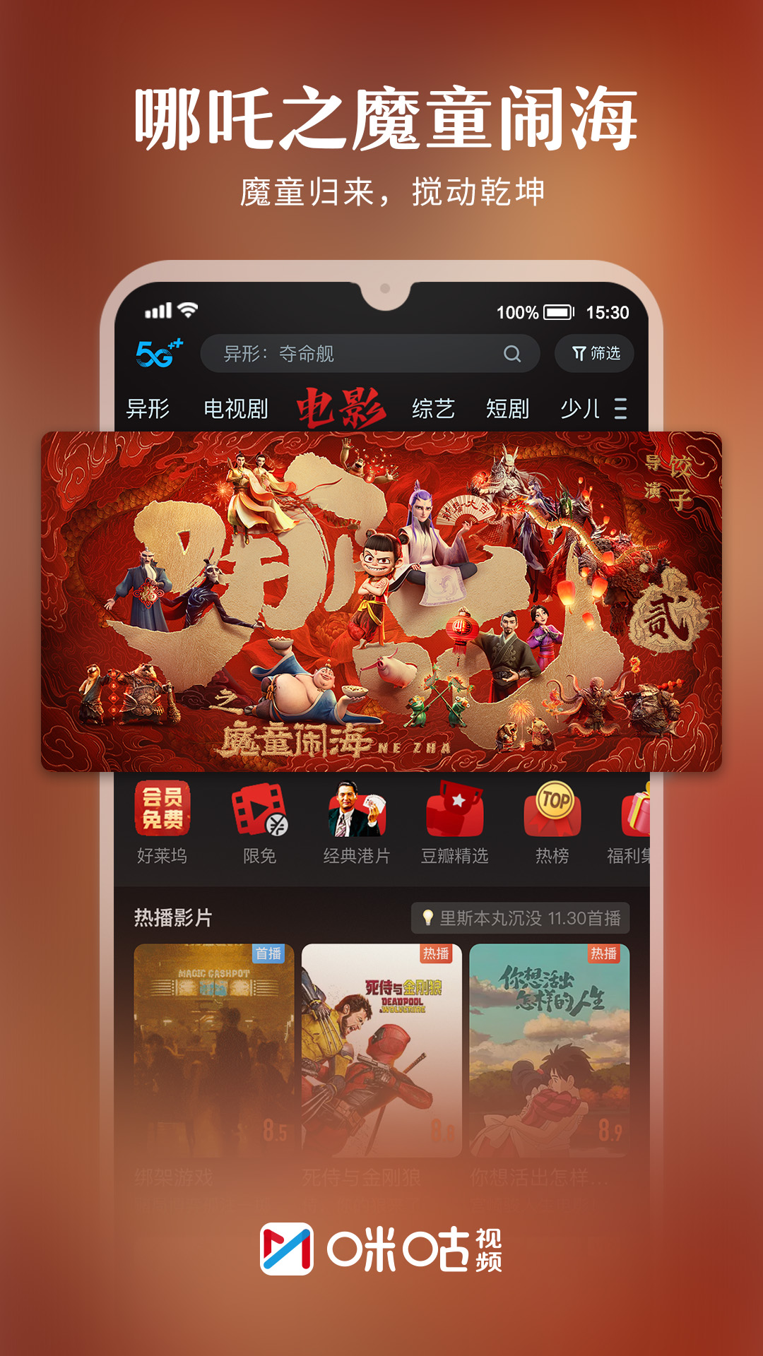 咪咕视频下载 v6.5.5