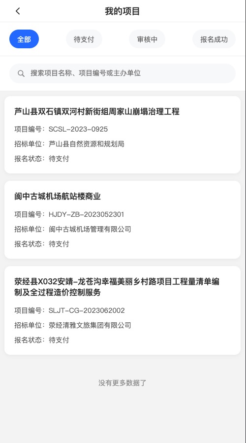 招投标服务截图