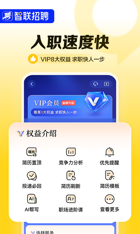 智联招聘