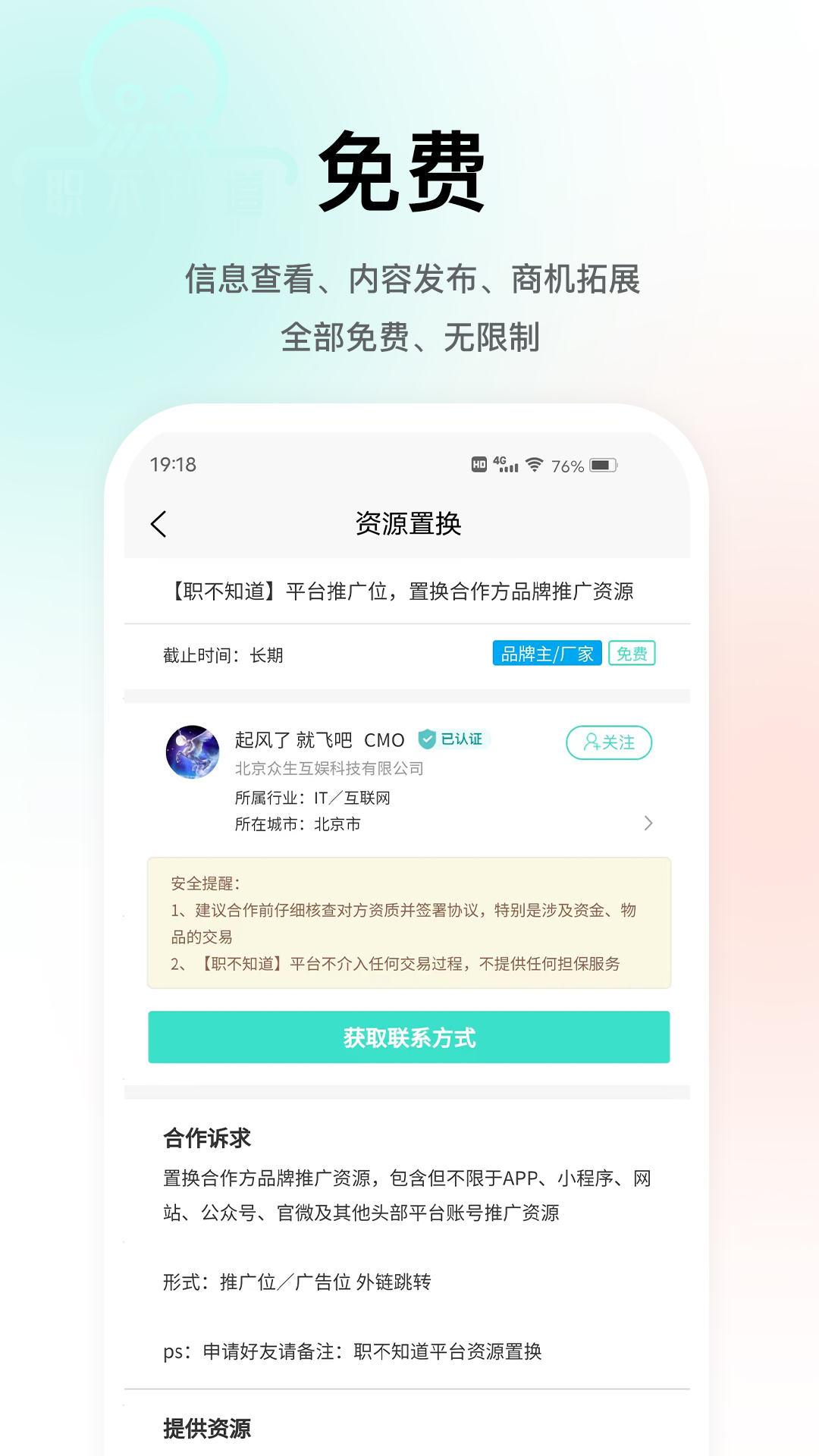 职不知道下载 v1.0.61