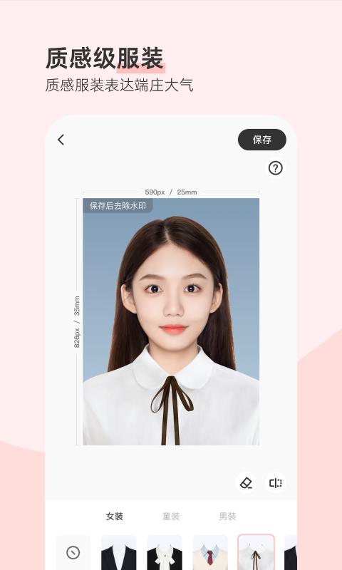 最美证件照截图