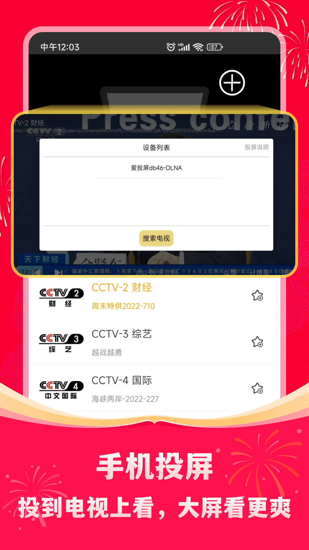 手机电视高清直播老版本 v8.0.33.1