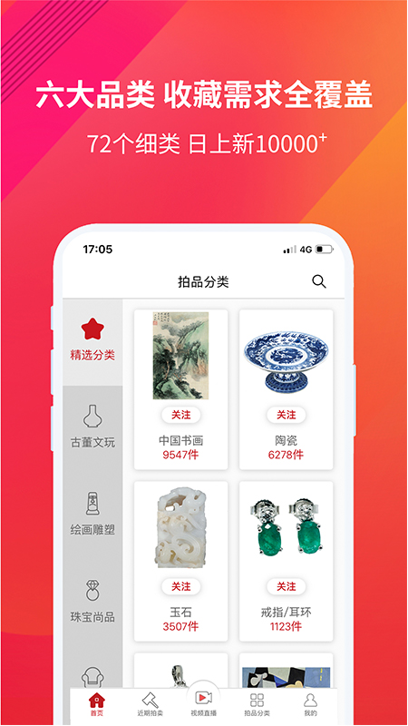 易拍全球拍卖 v3.3.22
