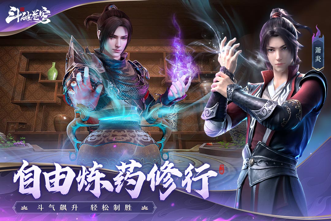 斗破苍穹:巅峰对决截图