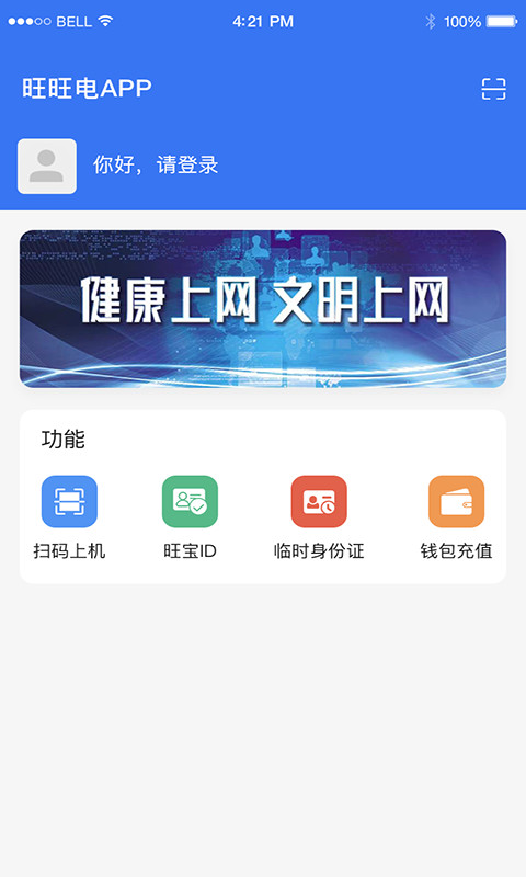 旺旺电截图