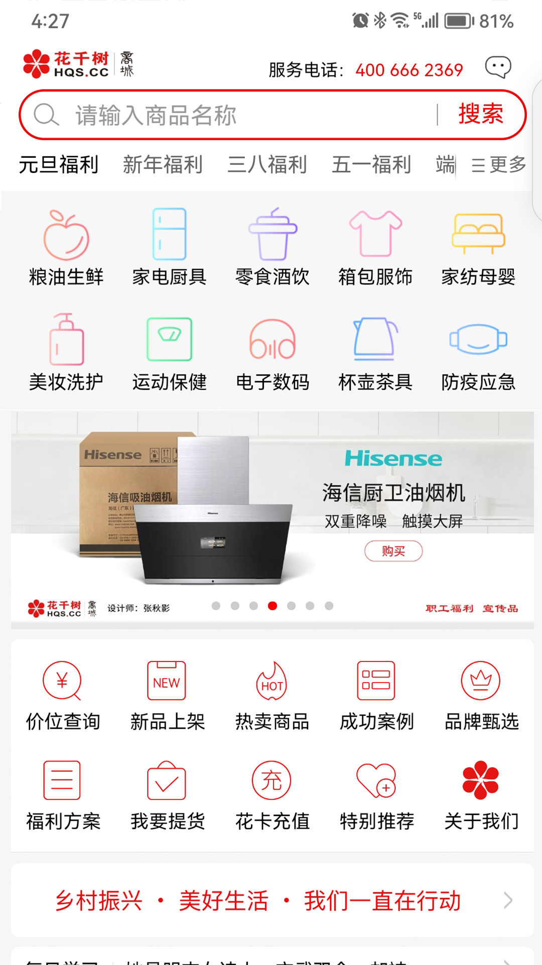花千树商城目前现状 v2.0.4