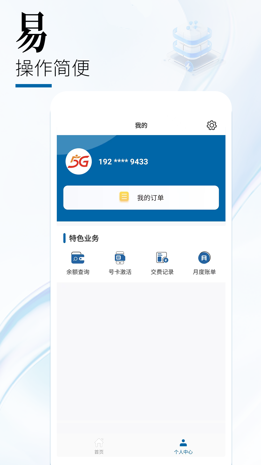 中国广电app官方下载安装 v2.0.3