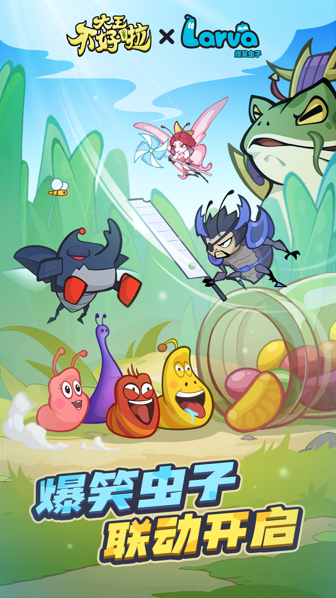 大王不好啦截图