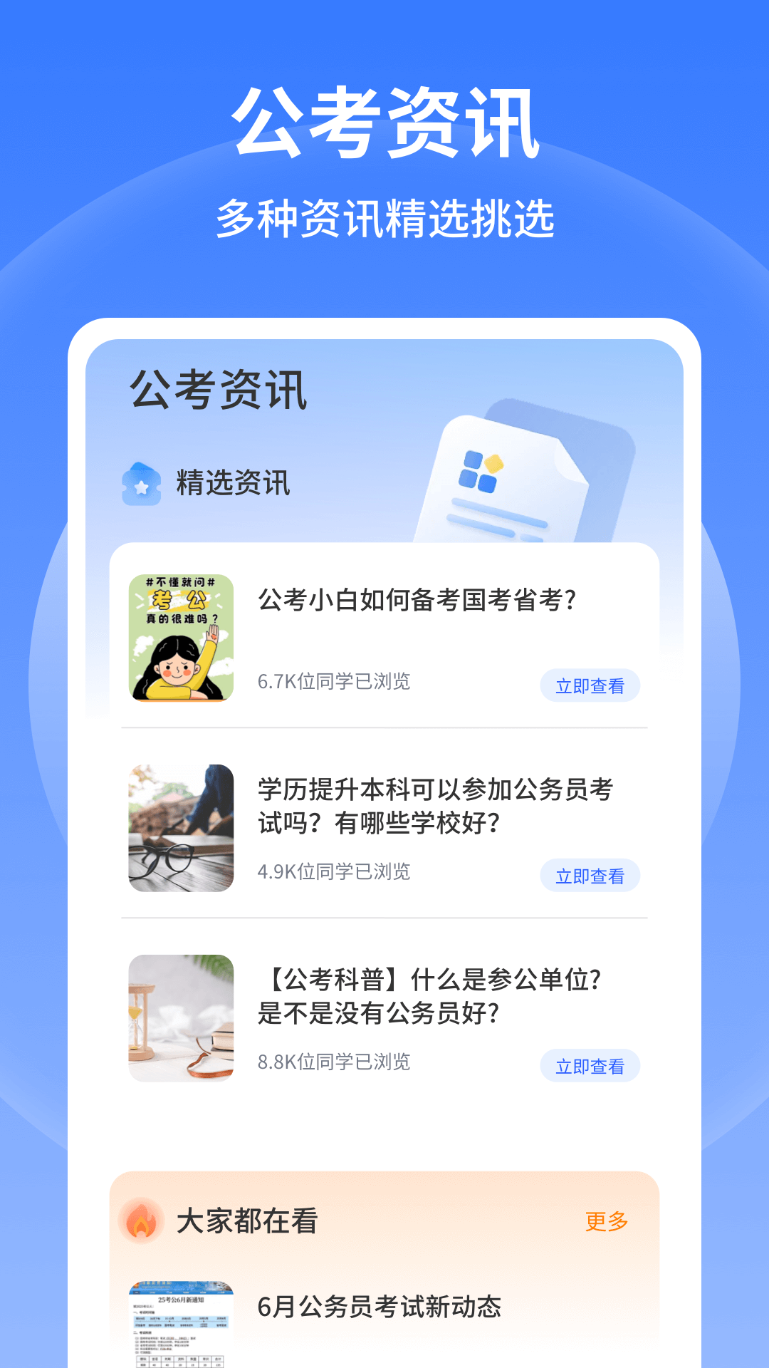 行测小助手截图