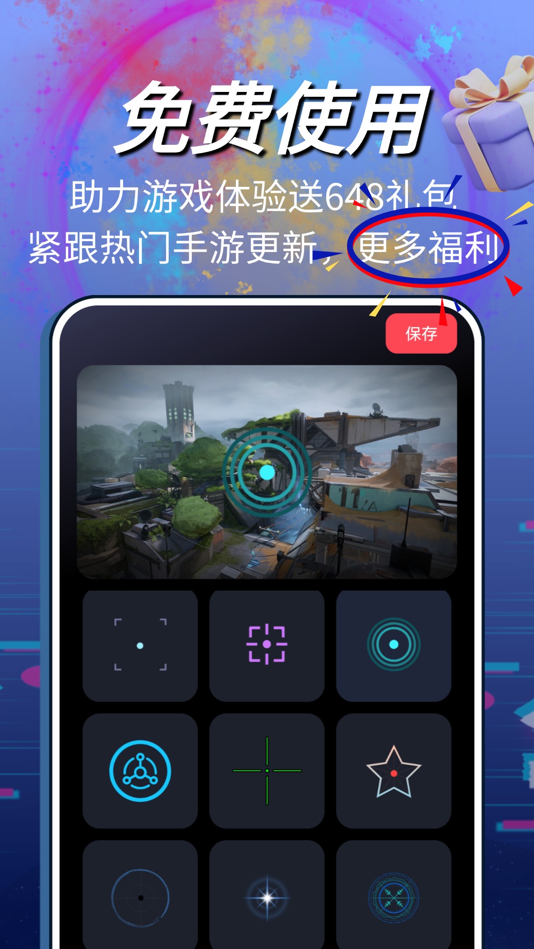 游戏辅助器准星截图