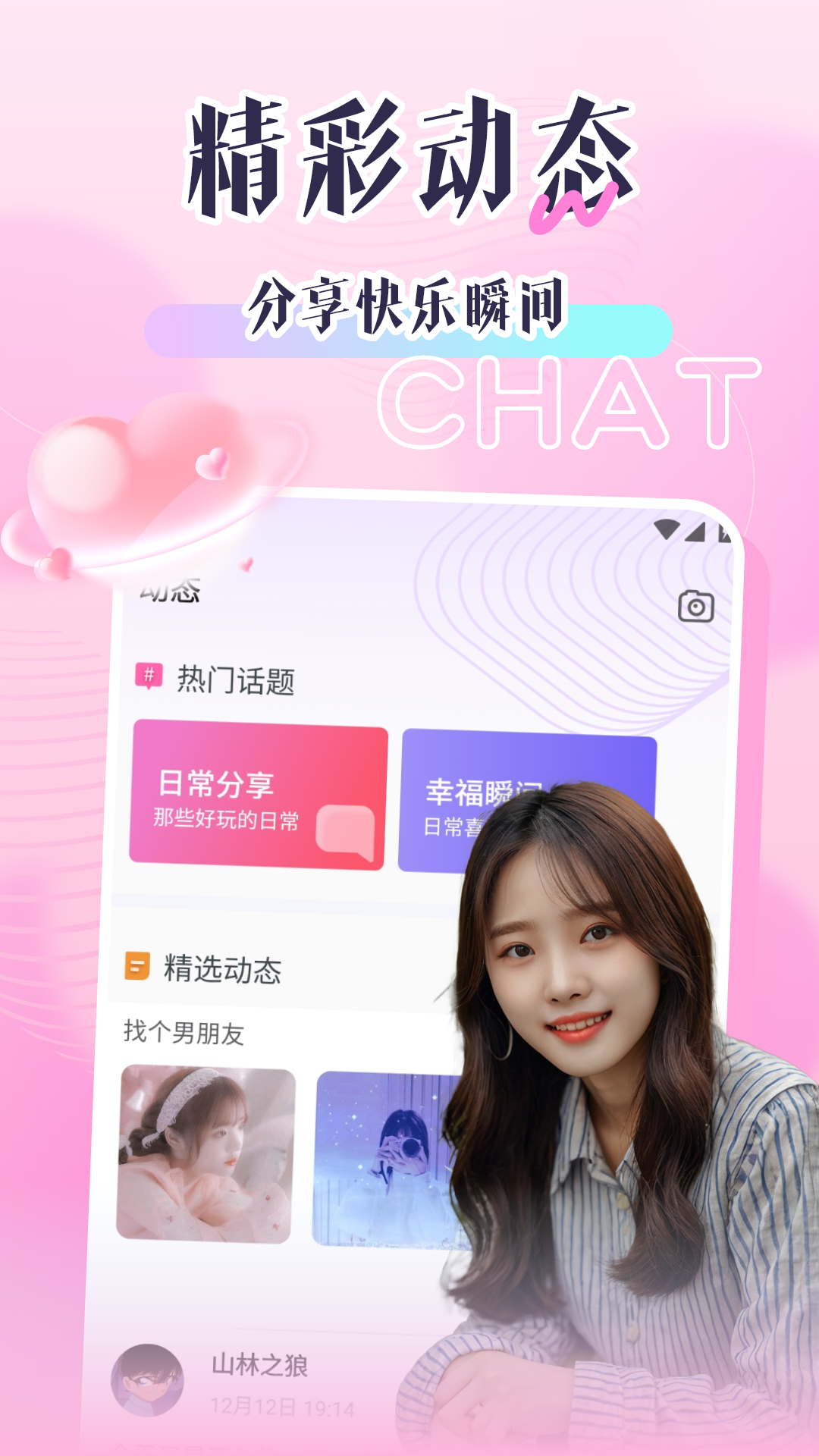聊伴交友最新版 v1.0.0