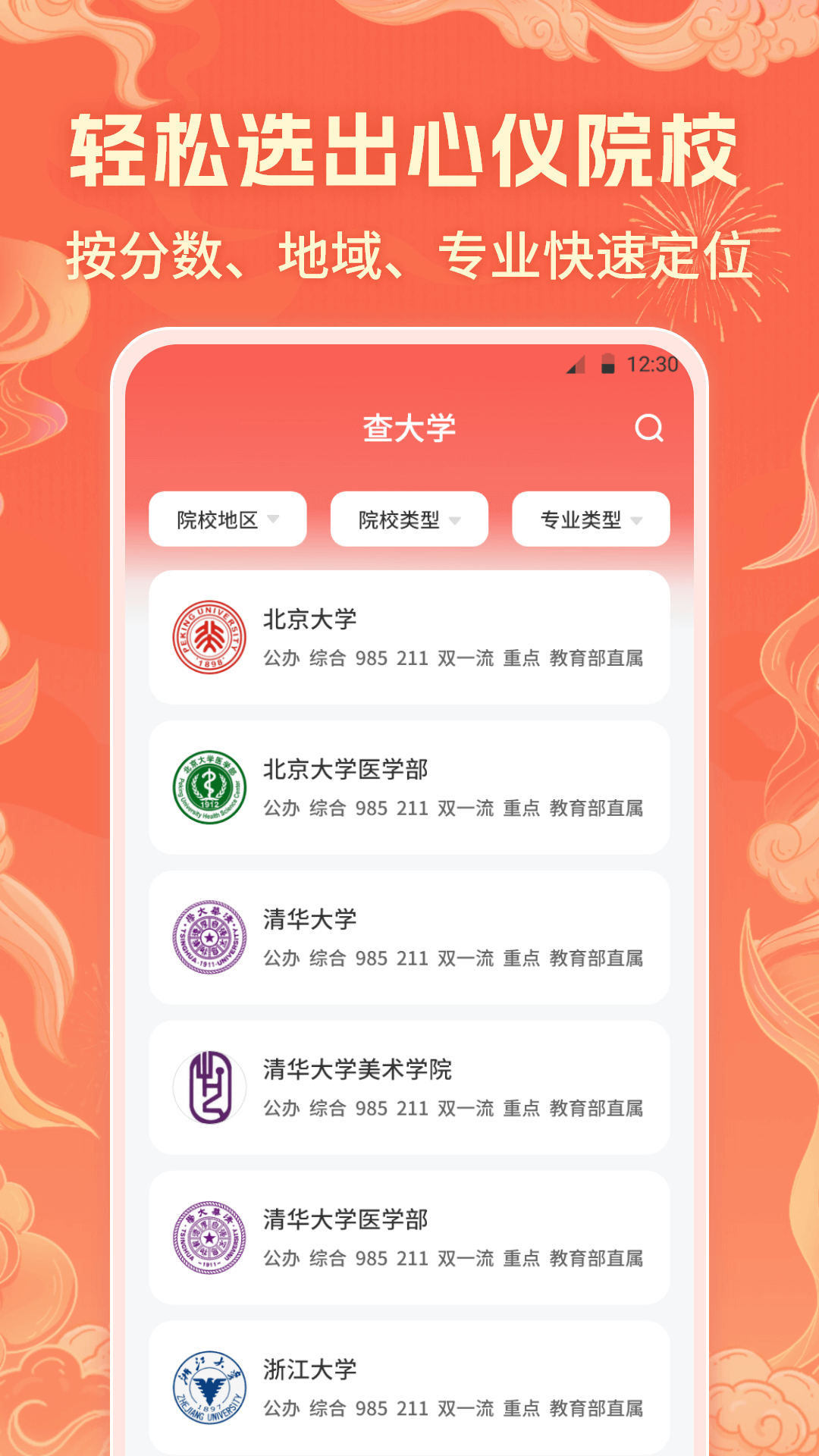 高考