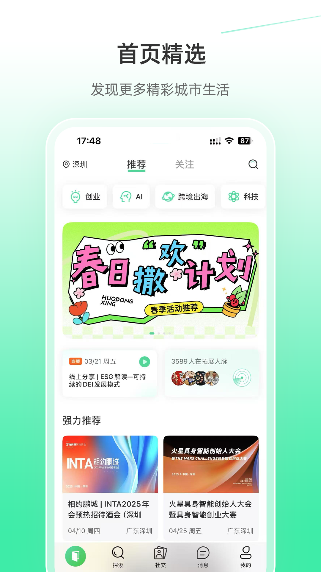 活动行 v8.4.2