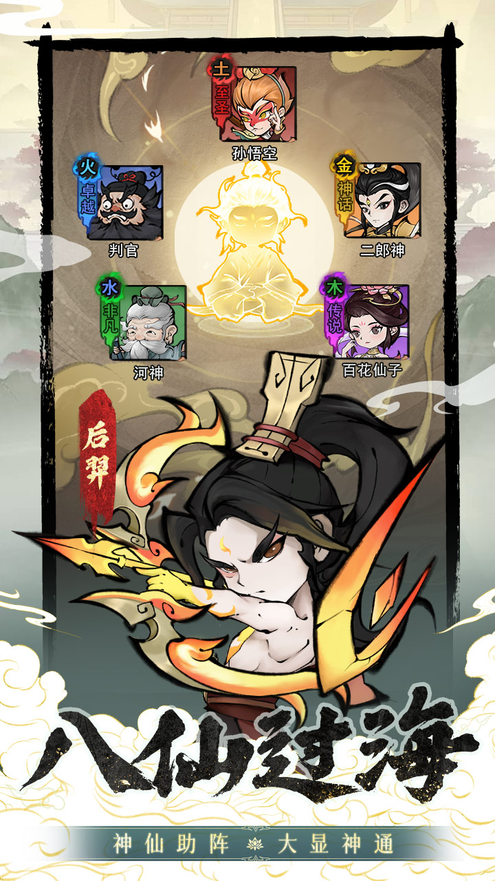 山海北荒卷截图