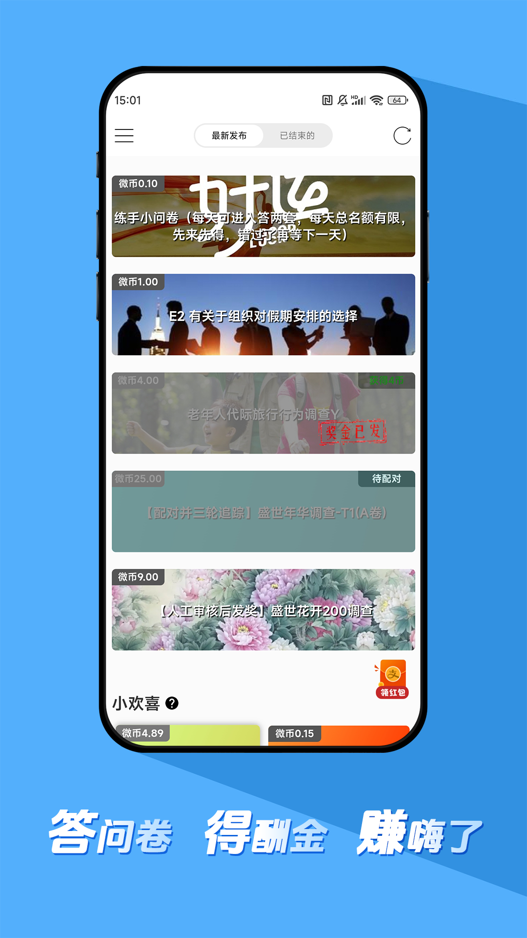 微调查 v3.4