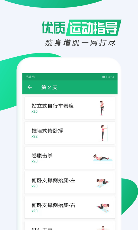 减肥最快效果最好方法 v1.0.7