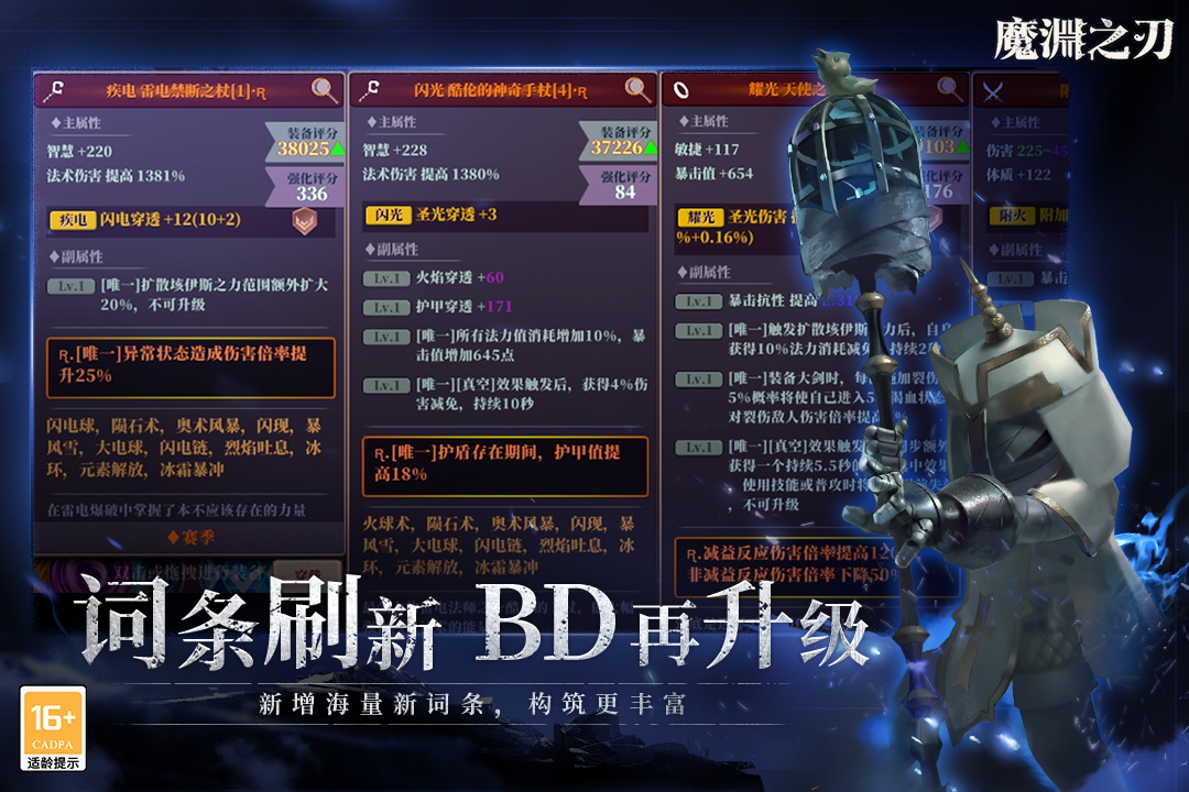 魔渊之刃官网 v2.0.78