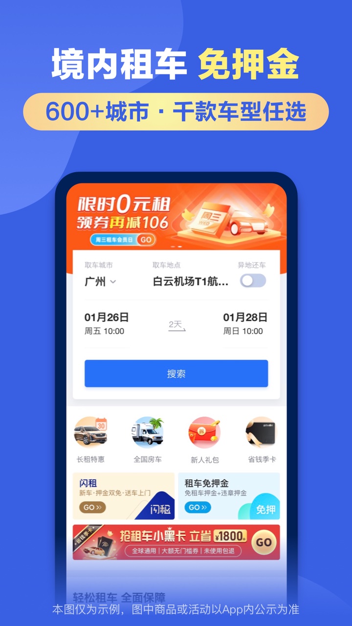 租租车国内租车