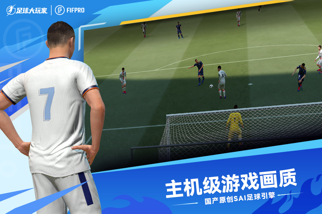 足球大玩家 v1.222.1