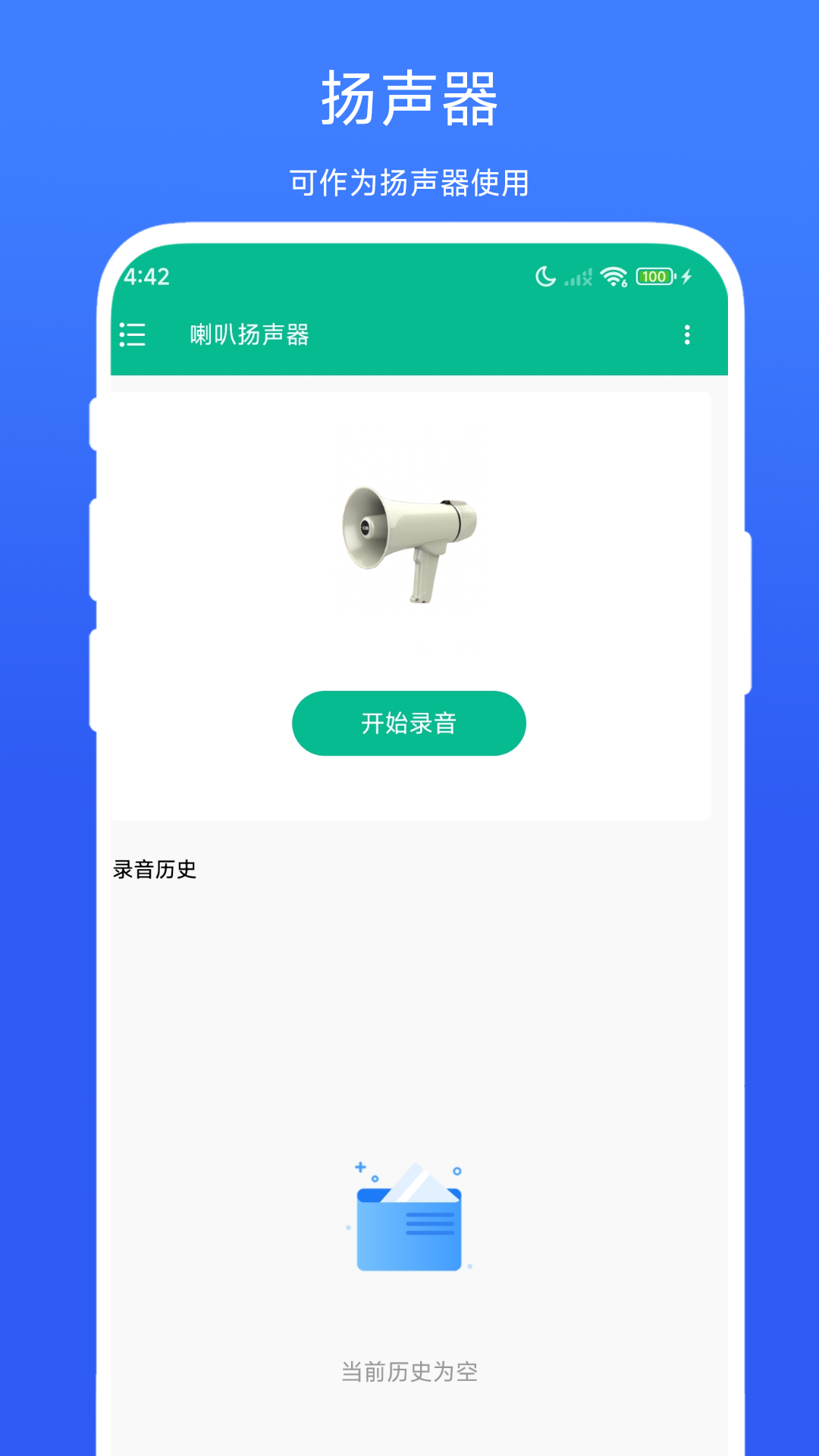 喇叭扬声器