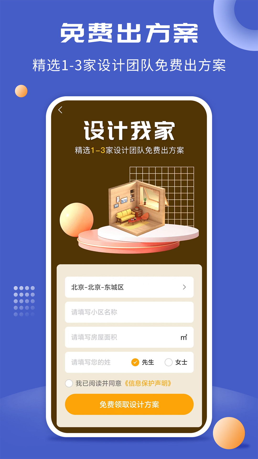 一尺美家装修网 v2.0.0