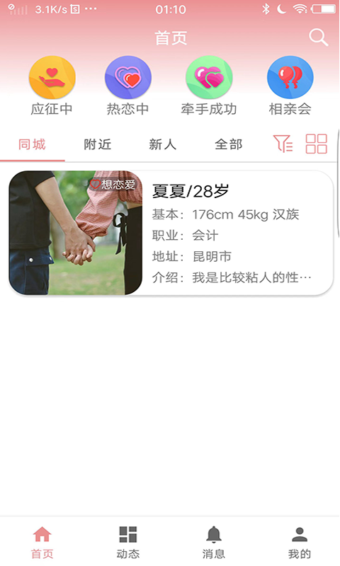 女生相亲角被男子怼哭 v1.0.5.0