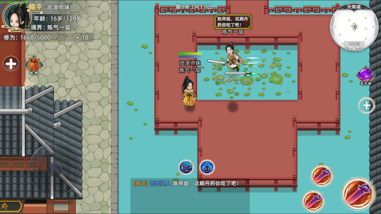 修仙家族模拟器2截图