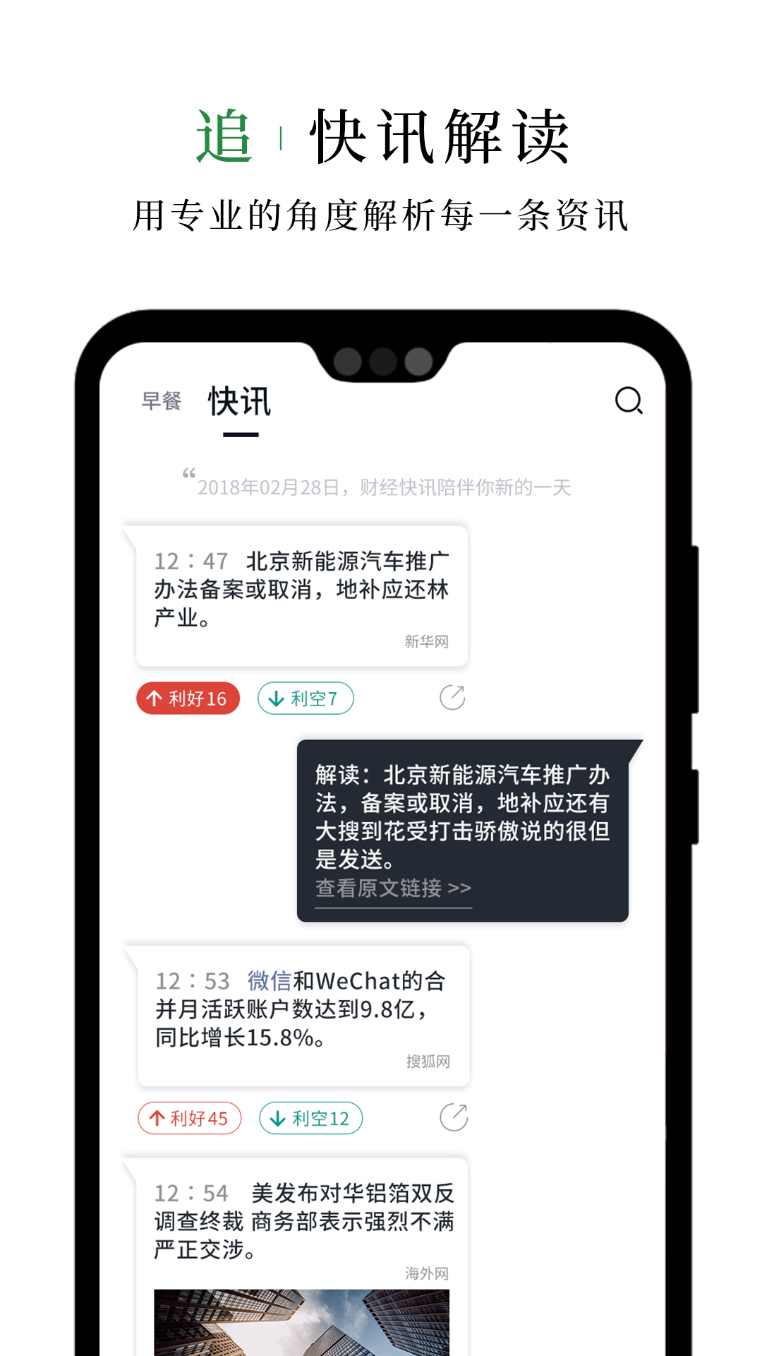 财经早餐官网 v2.5.6