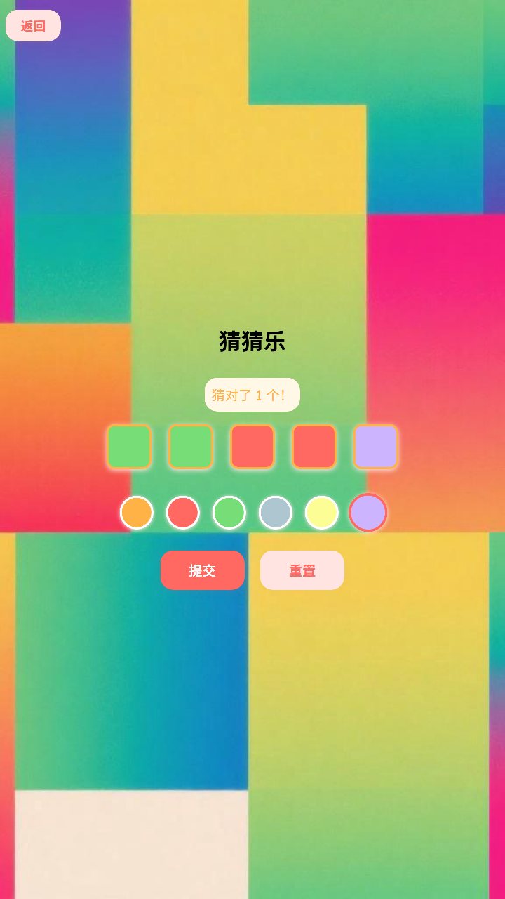 方块猜猜乐截图