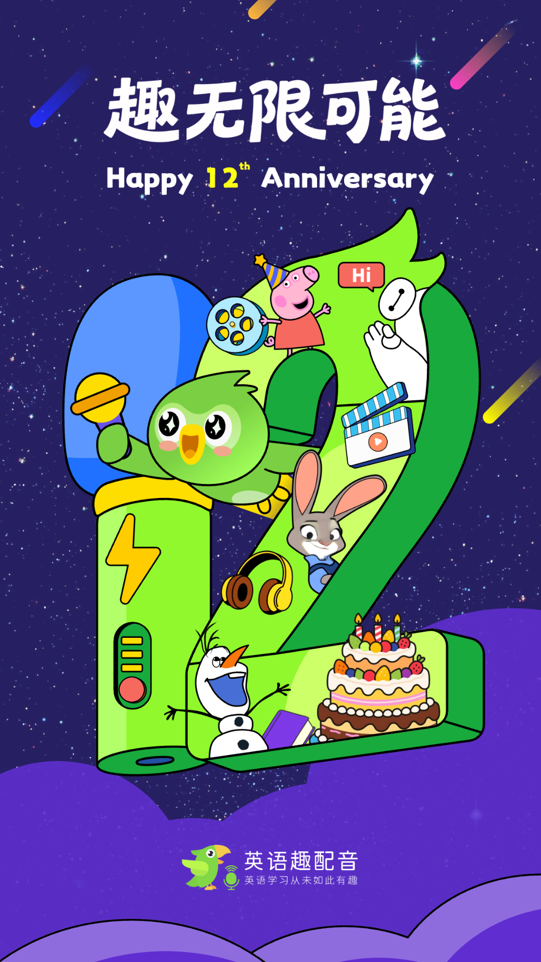 英语趣配音截图