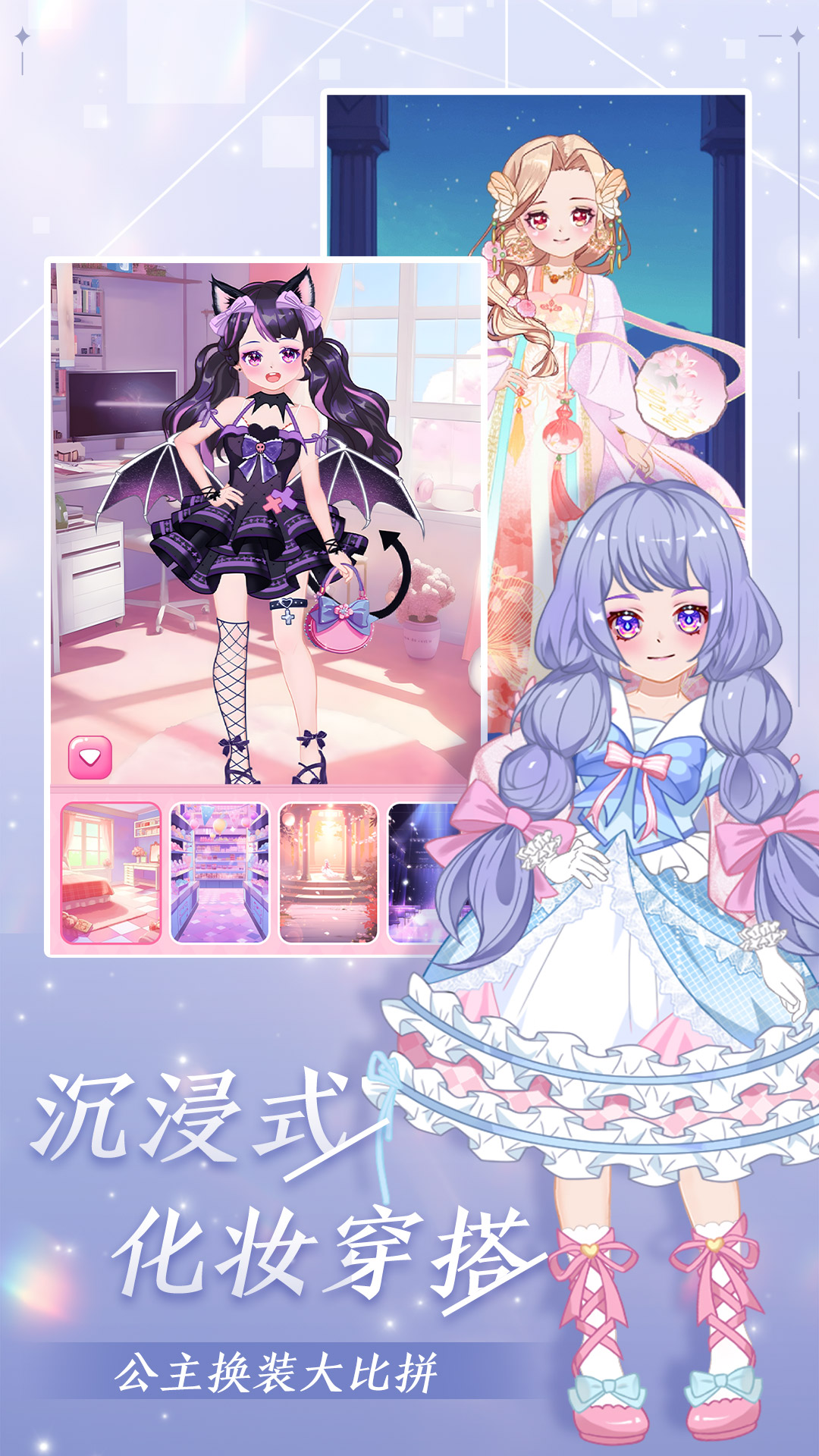 公主梦幻穿搭截图