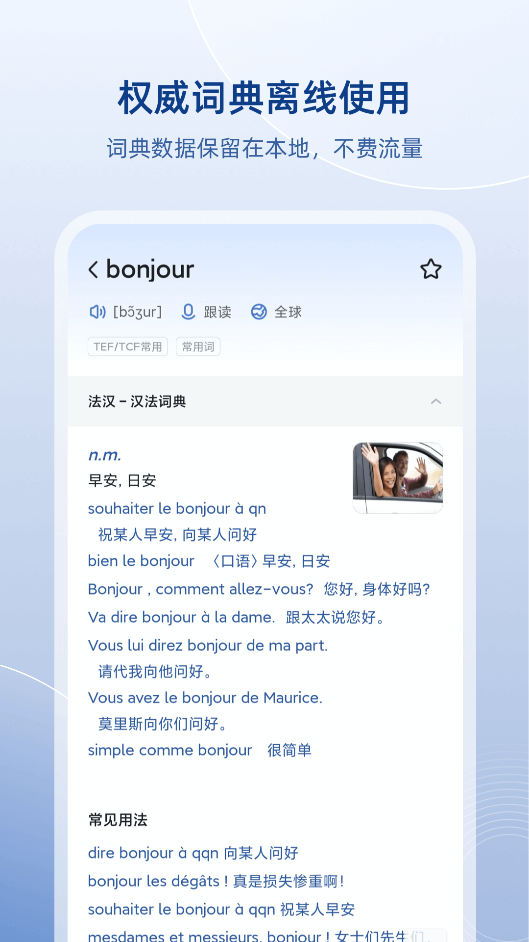 法语助手在线词典 v25.8.3