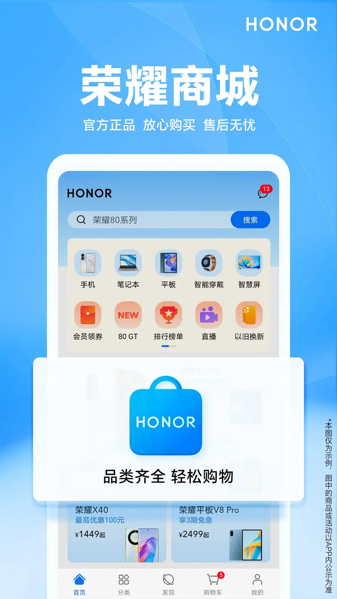荣耀商城官网app下载 v25.7.0.0