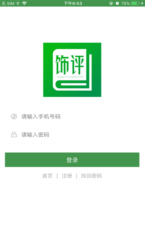 饰界一流 v2.0.3