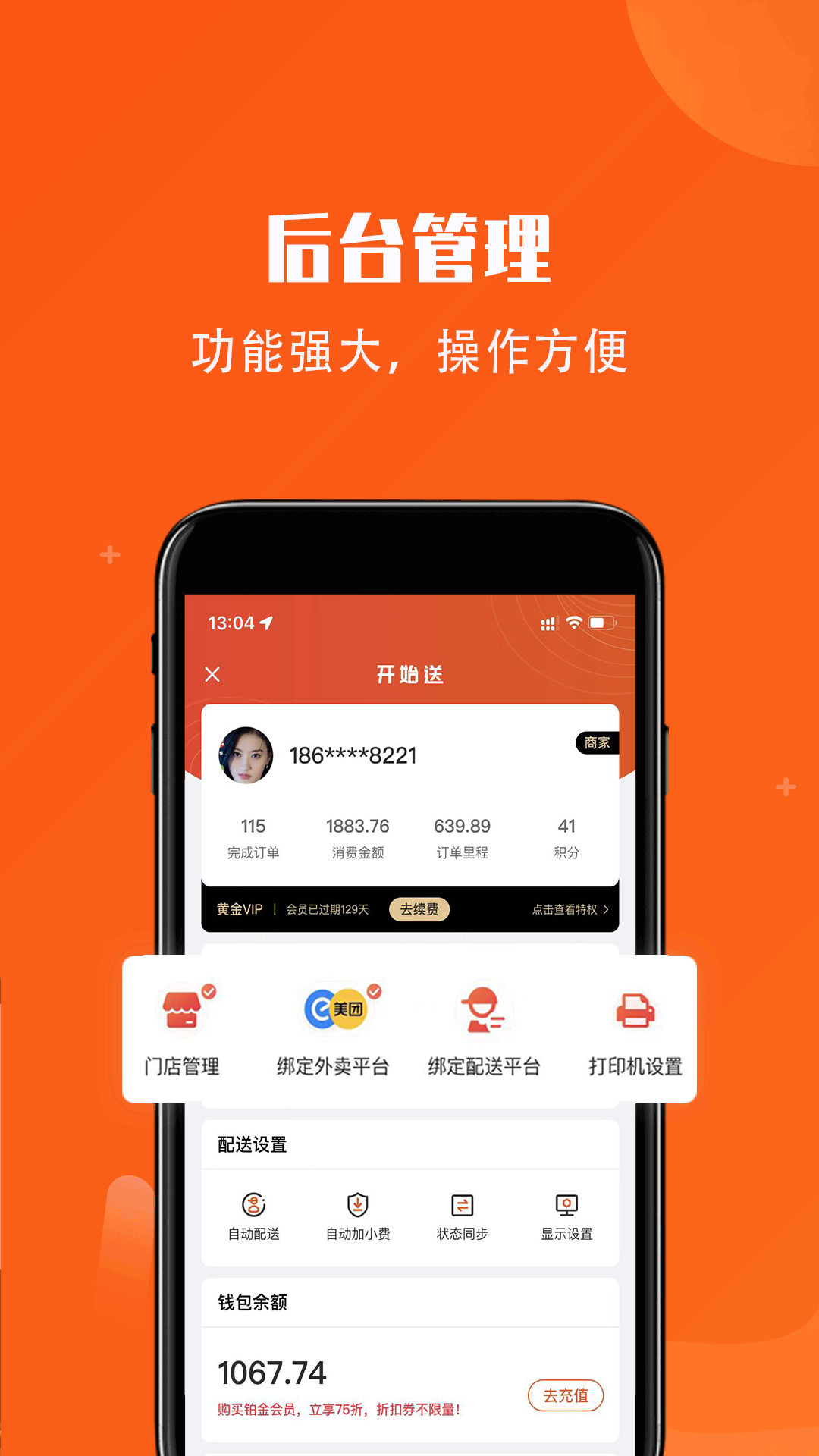 开始送外卖 v6.4.2