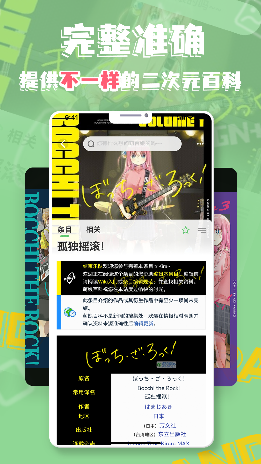萌娘百科
