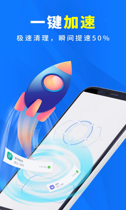 手机杀毒清理大师截图