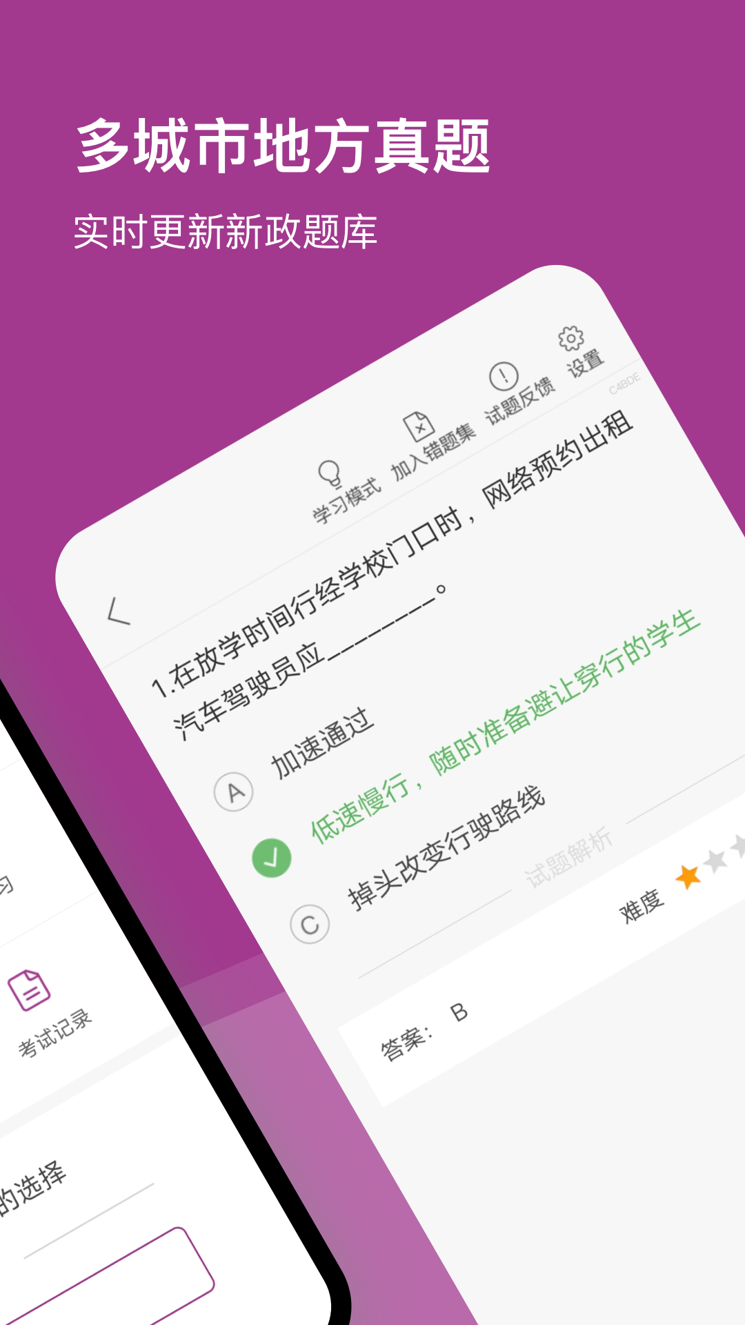 杭州网约车考试地点 v3.5.0