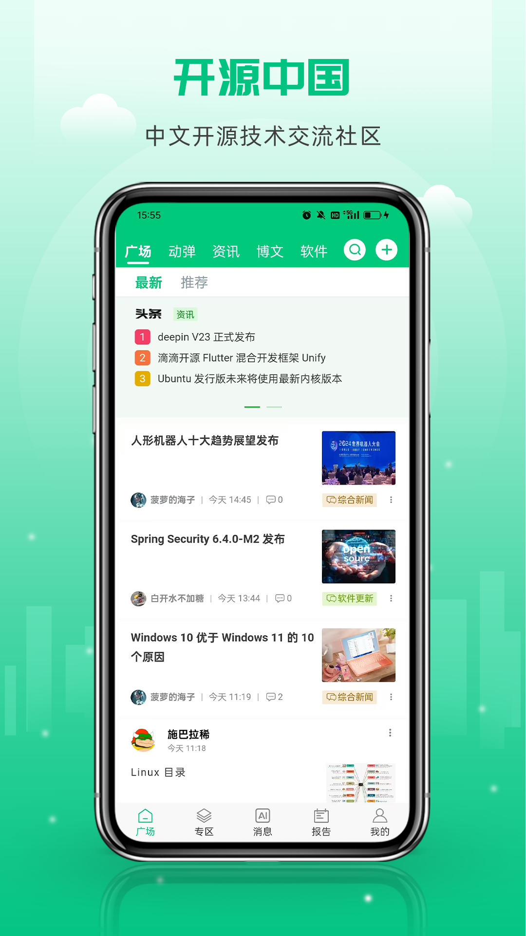 OSC 开源社区