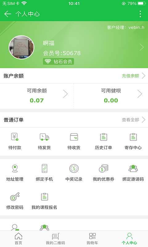 健丽人生公众号 v2.0
