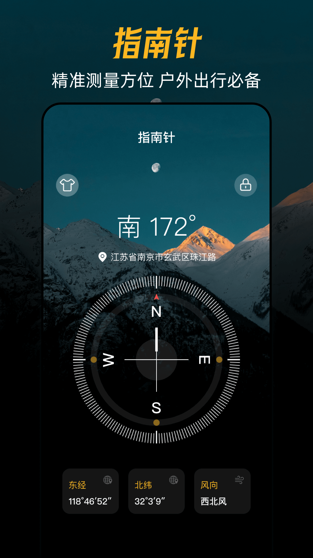 爬山GPS海拔经纬定位