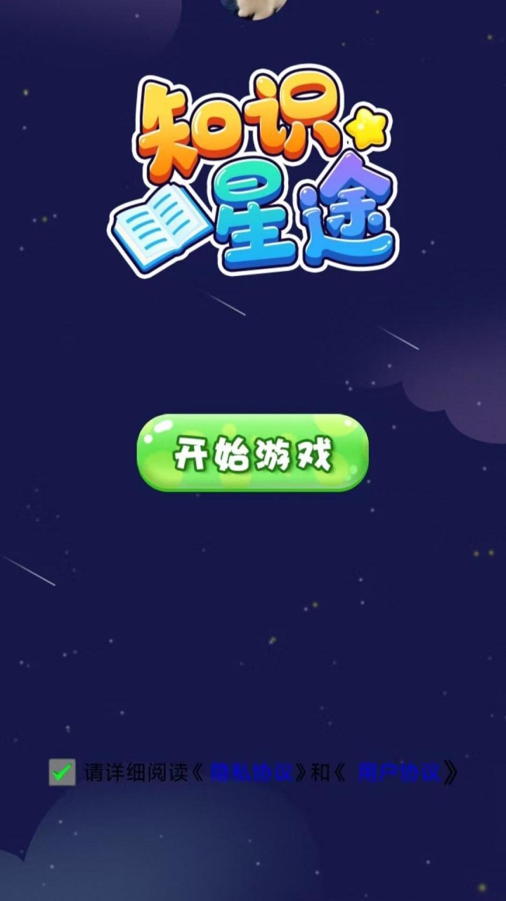 知识星途截图