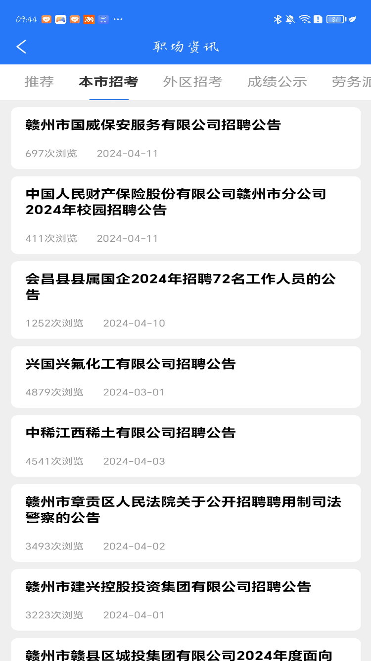 九一人才网赣州市最新招聘信息 v2.0.4